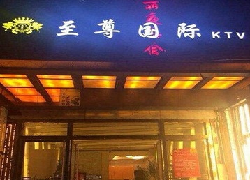 阆中哪个KTV少爷男模妹子服务好-至尊国际KTV消费价格服务点评