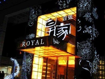 阆中高档KTV妹子质量哪家好-皇家壹号KTV高档娱乐体验