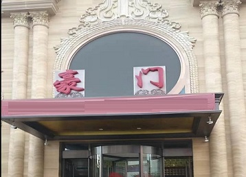 阆中哪个KTV少爷最好玩-豪门国际KTV消费少爷服务点评